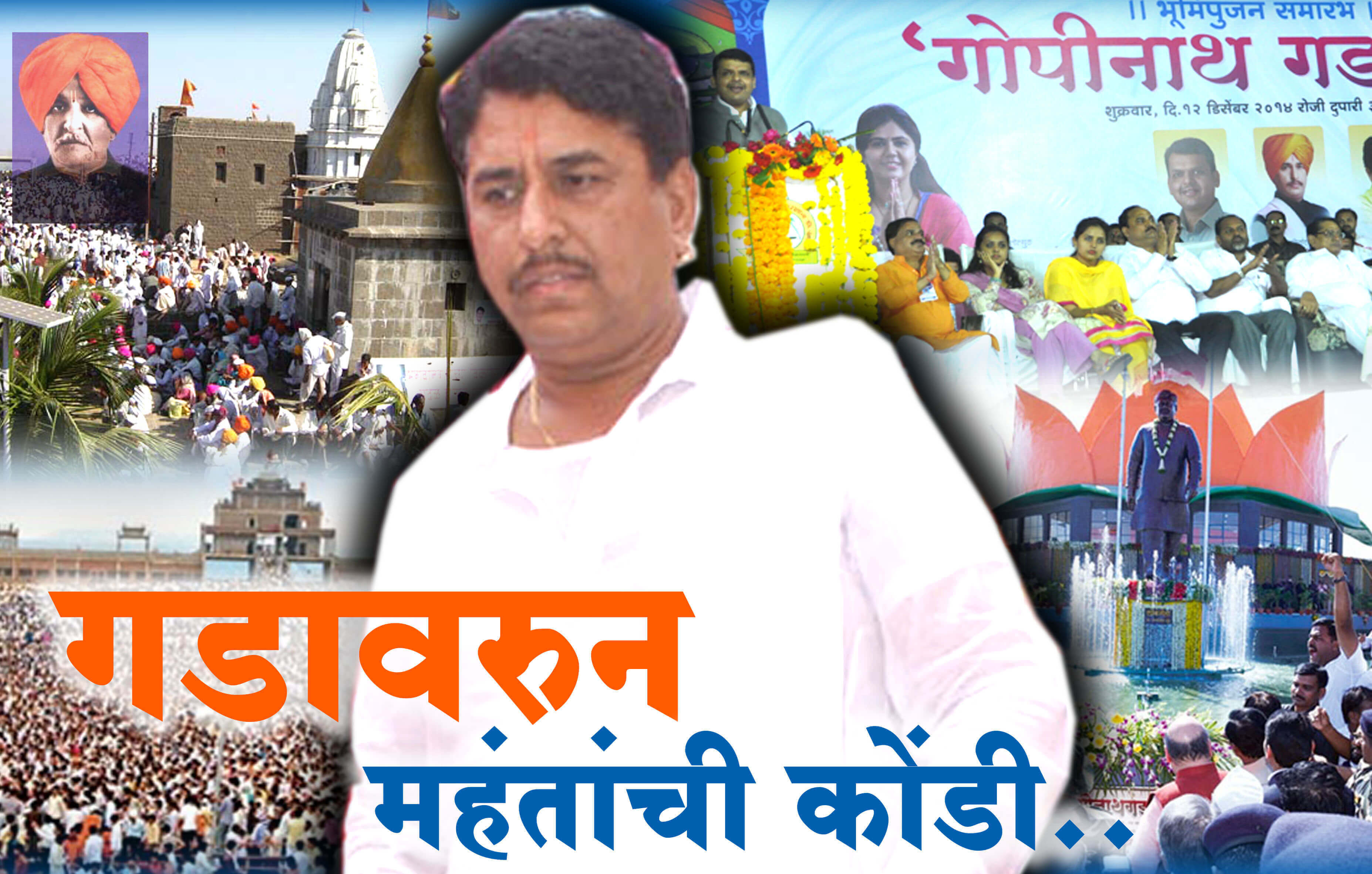  Gadavaruna mahantanci dilemma